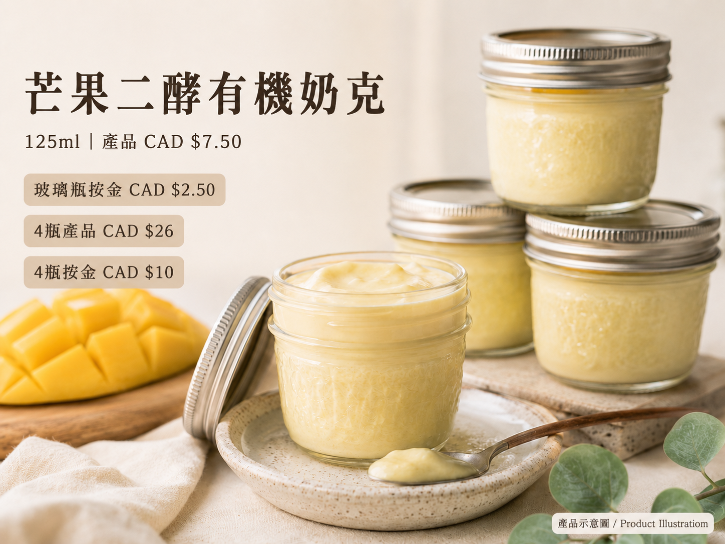 芒果二酵有機奶克產品介紹海報