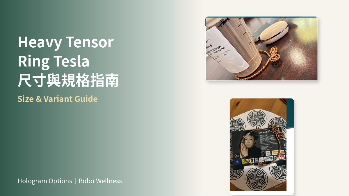 波波养生Heavy Tensor Ring Tesla 尺寸與規格選擇指南第1张 波波养生Heavy Tensor Ring Tesla 尺寸與規格選擇指南第1张